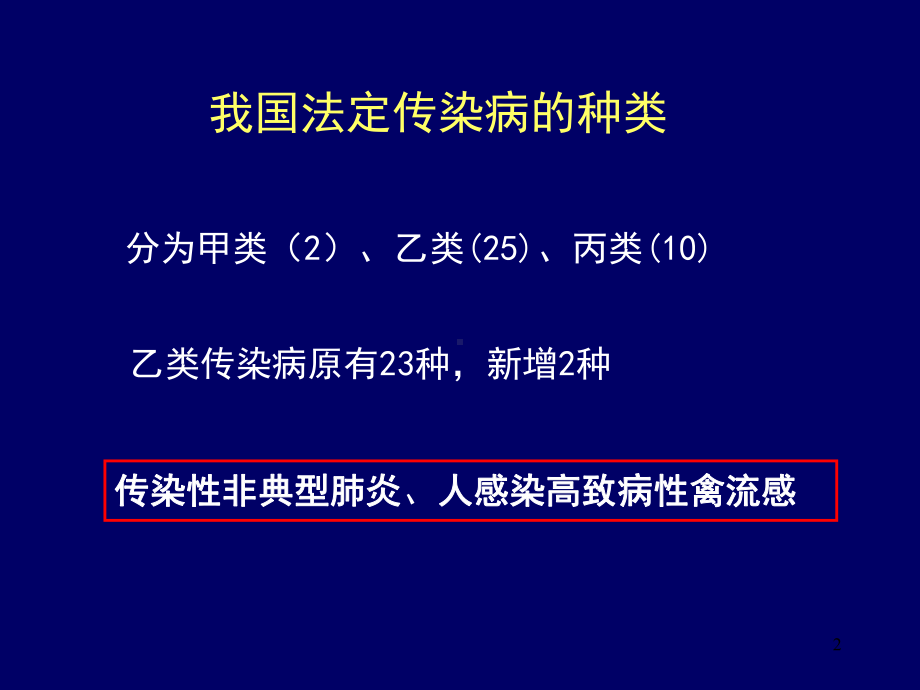 传染病的实验室检查课件.ppt_第2页