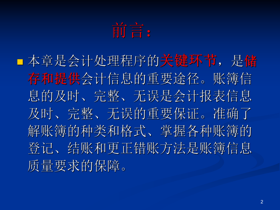 会计核算载体-会计账簿课件.ppt_第2页