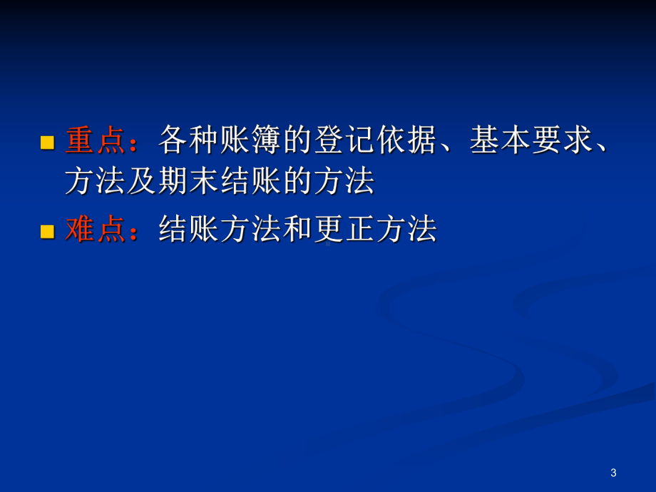 会计核算载体-会计账簿课件.ppt_第3页