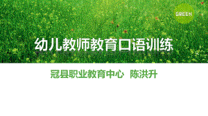 任务1-表扬语训练课件.ppt