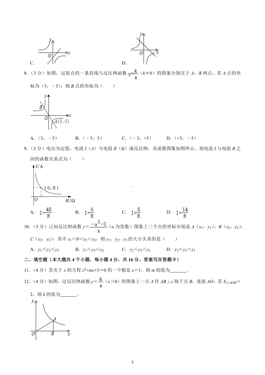 2021-2022学年四川省成都市龙泉驿区九年级（上）期中数学试卷.docx_第2页