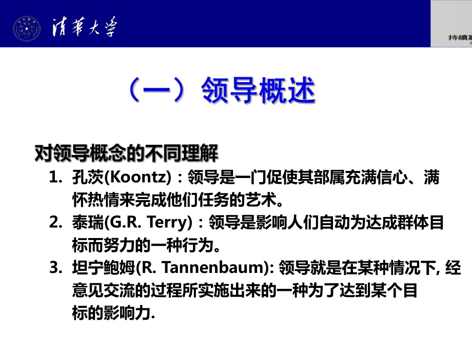 企业总裁突破性领导力培训课件.ppt_第3页