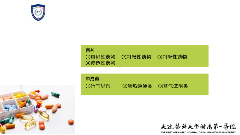 便秘的药物治疗课件.ppt_第2页