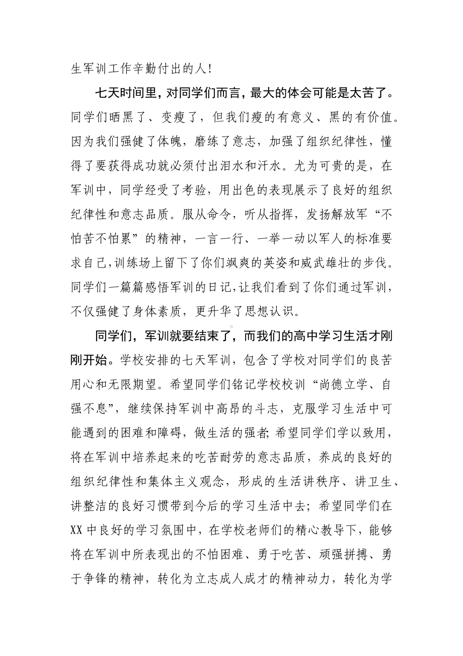 在新生军训结营仪式上的讲话.docx_第2页