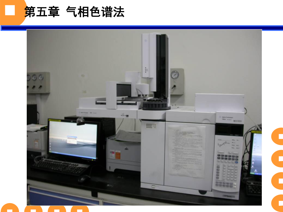 仪器分析(高职)第五章气相色谱法模板课件.ppt_第2页