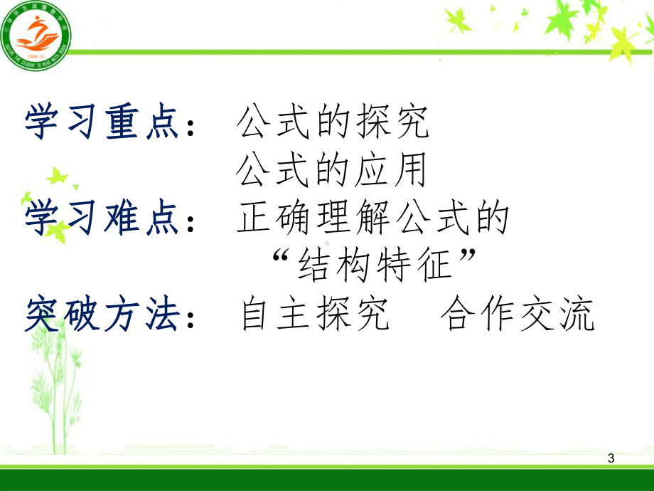 乘法公式(课堂)课件.ppt_第3页