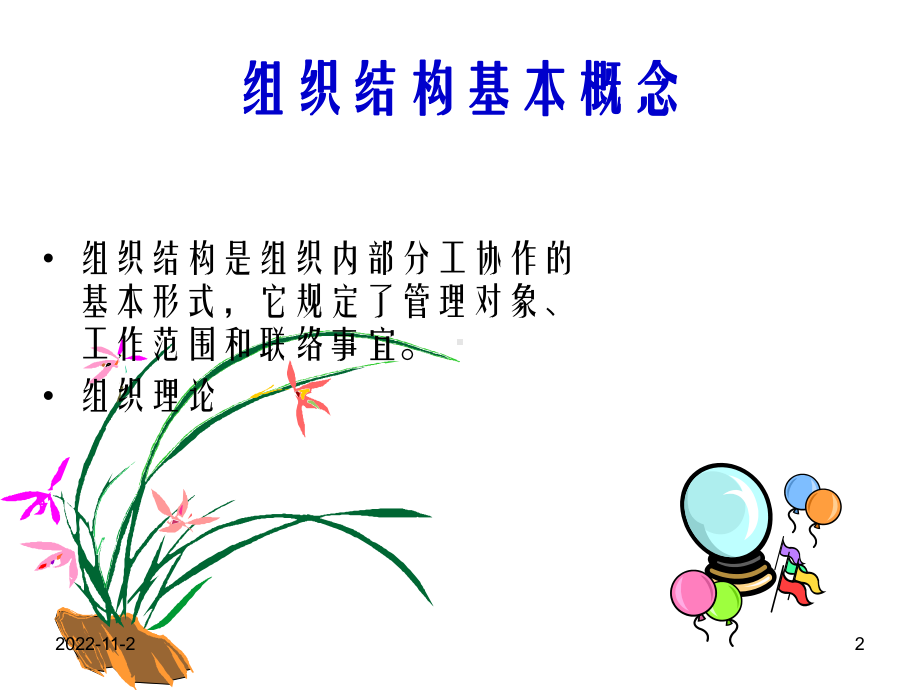 企业组织机构的设置课件.ppt_第2页