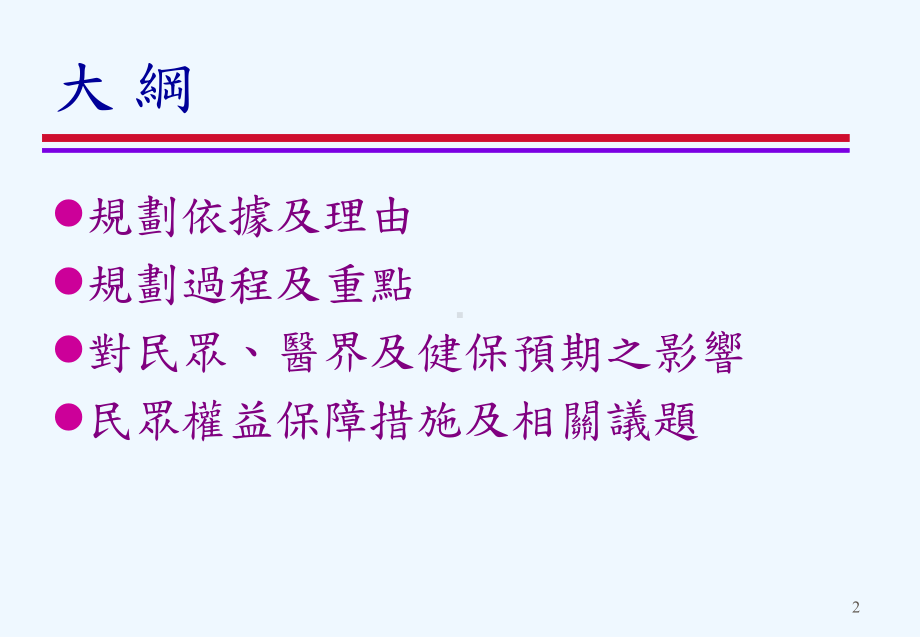 住院诊断关联群(TwDRGs)制说明及民众权益保障措施课件.ppt_第2页