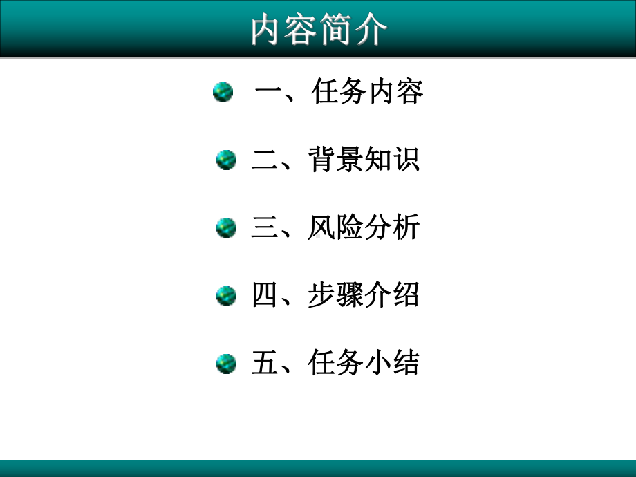 任务五办公网络安全规划部署课件.ppt_第2页