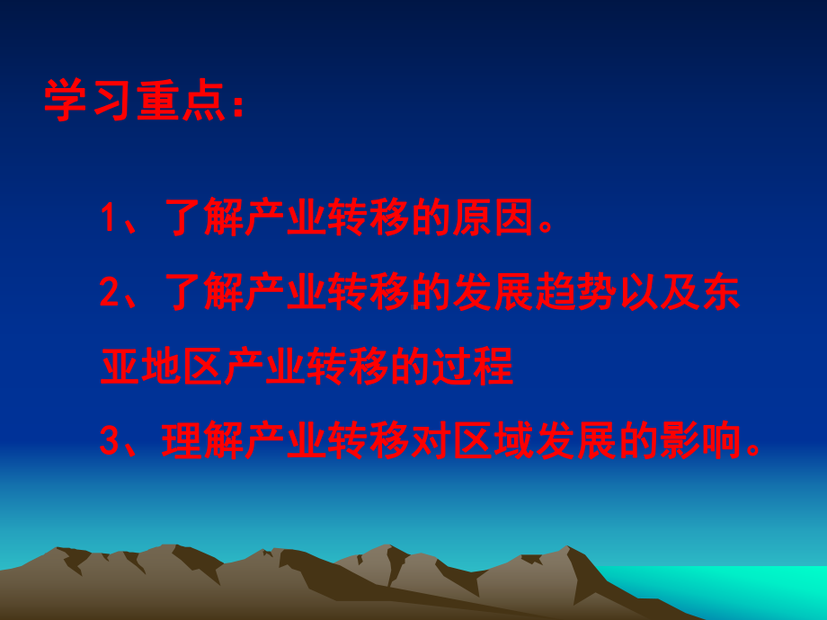 中学（人教版高中地理必修三）教研课件-产业转移上课课件.ppt_第2页