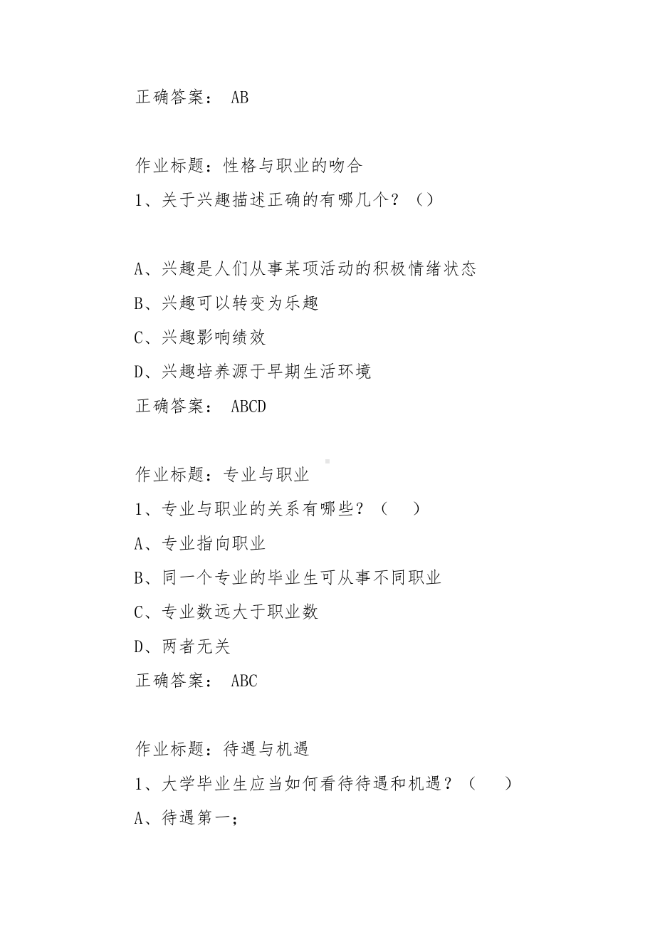 《就业指导》习题答案.docx_第3页