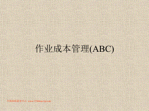 作业成本管理(ABC)课件.ppt