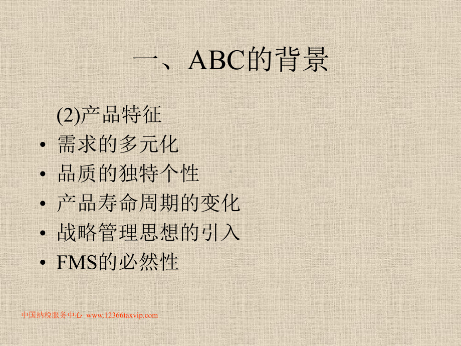 作业成本管理(ABC)课件.ppt_第3页