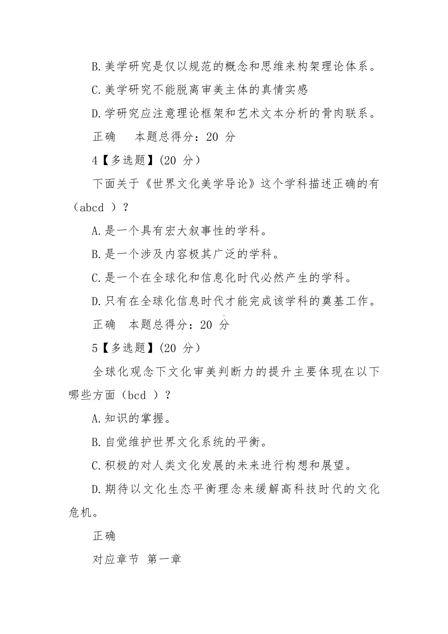 《世界文化美术导论》习题答案.docx_第2页