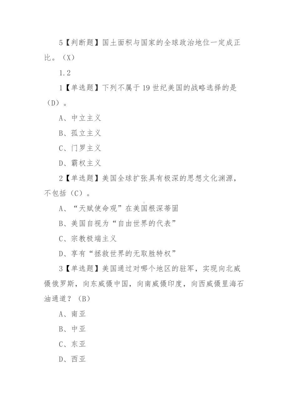 《军事理论（西安交大版）》习题答案.docx_第2页