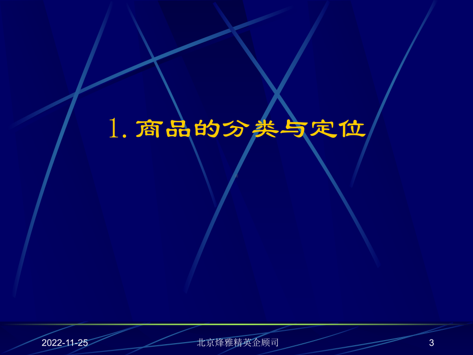 促销活动的商品组织及价格策略课件.ppt_第3页