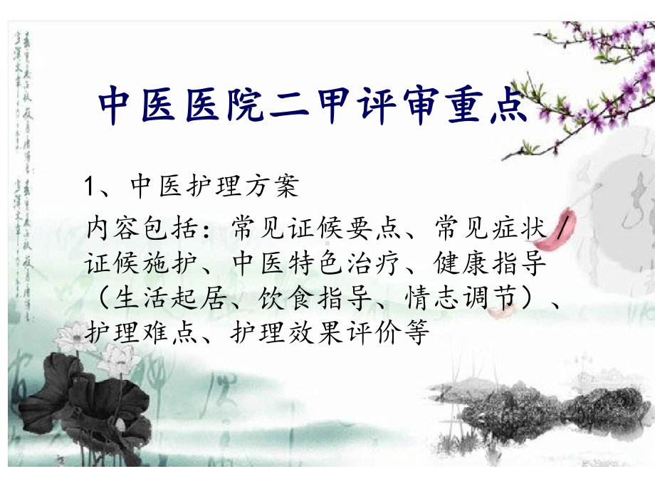 中医护理源于生活健康管理课件.ppt_第2页