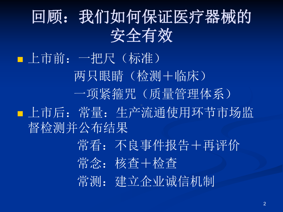 体外诊断试剂说明书编写课件.ppt_第2页