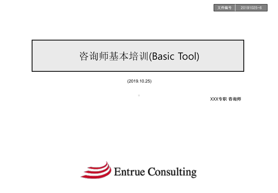 企业分析模型课件.ppt_第1页