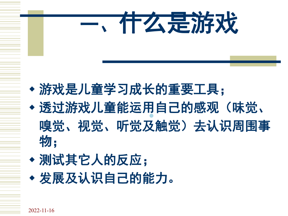 亲子活动技巧与指导课件.ppt_第2页