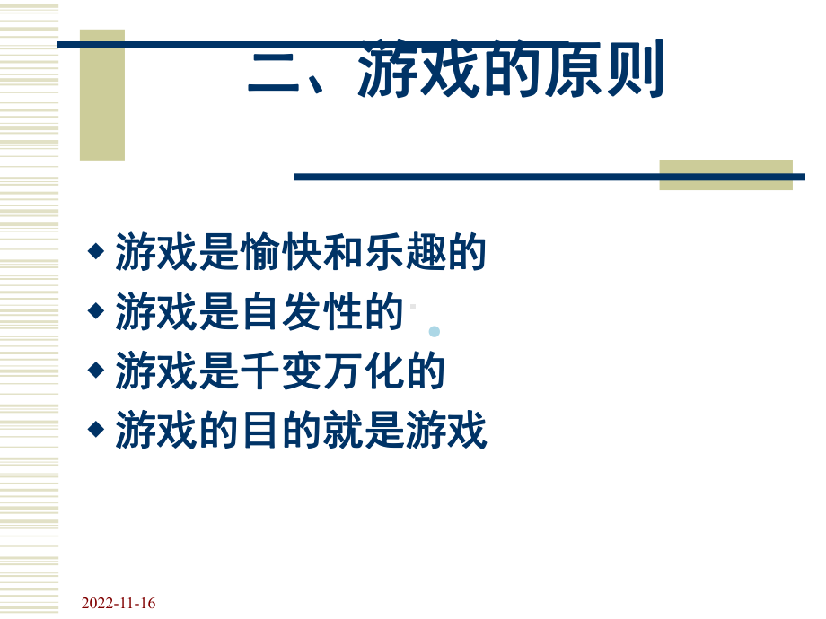 亲子活动技巧与指导课件.ppt_第3页