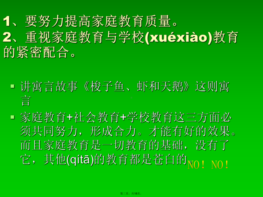 中学家长会汇报材料《《初中段家庭教育教学研讨会》课件.ppt_第3页