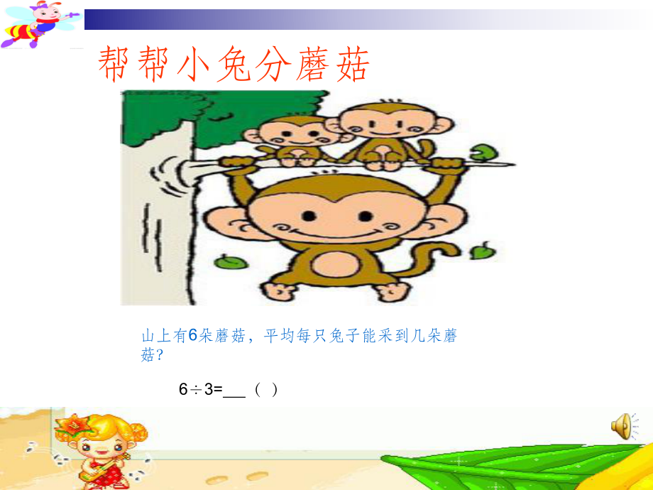 三位数除以一位数商中间有0课件.ppt_第2页