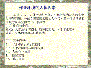 作业环境的人体因素课件.ppt