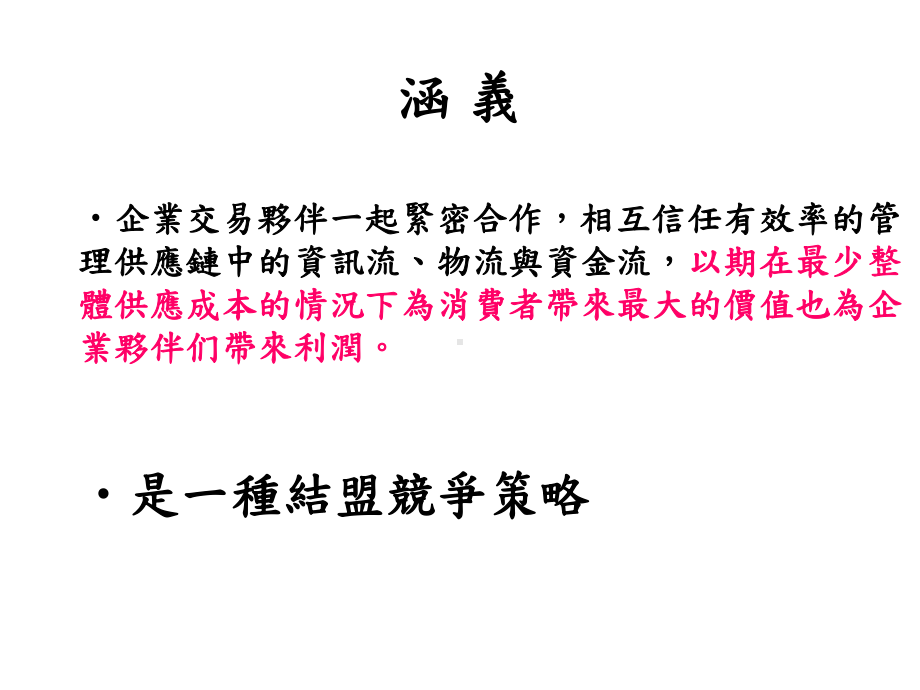 企业供应链管理课件.ppt_第2页