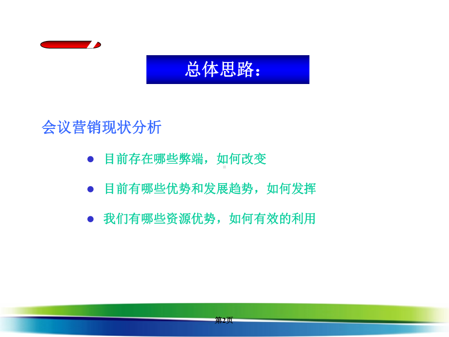 会议营销方案课件.ppt_第2页