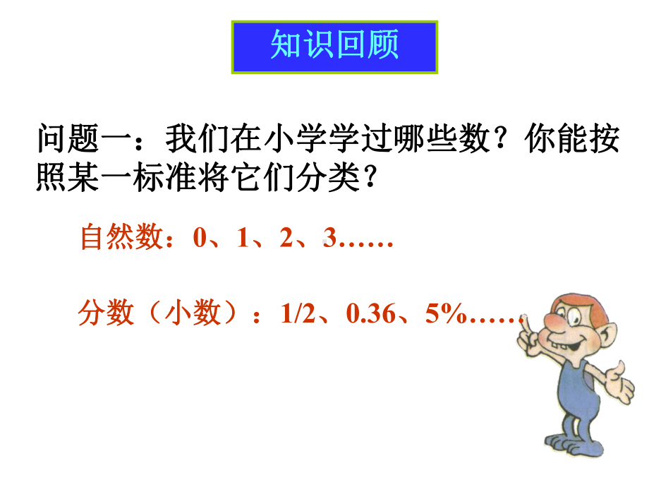 人教版《正数和负数》课件4.ppt_第3页