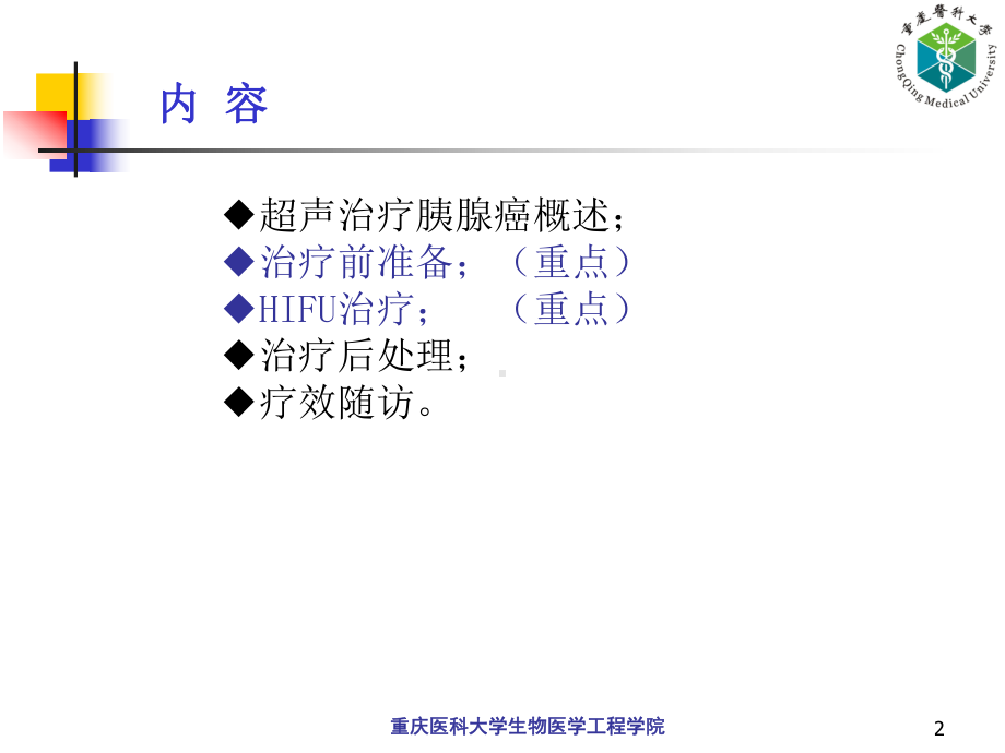 临床超声治疗学课件.ppt_第2页