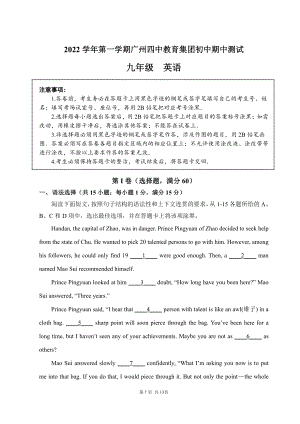 广东省广州四中2022-2023学年九年级上学期期中考试英语试题.pdf