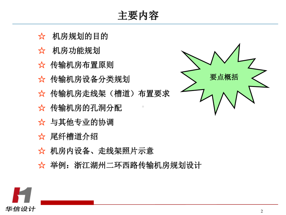 传输机房工艺规划设计交流课件.ppt_第2页