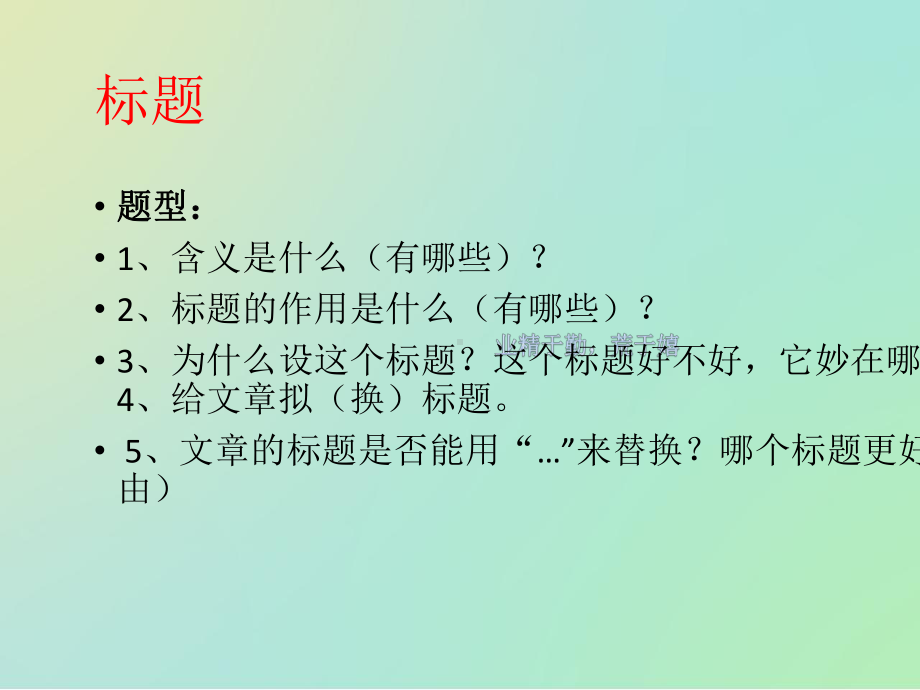 中考记叙文阅读理解知识点考点归纳课件.pptx_第2页