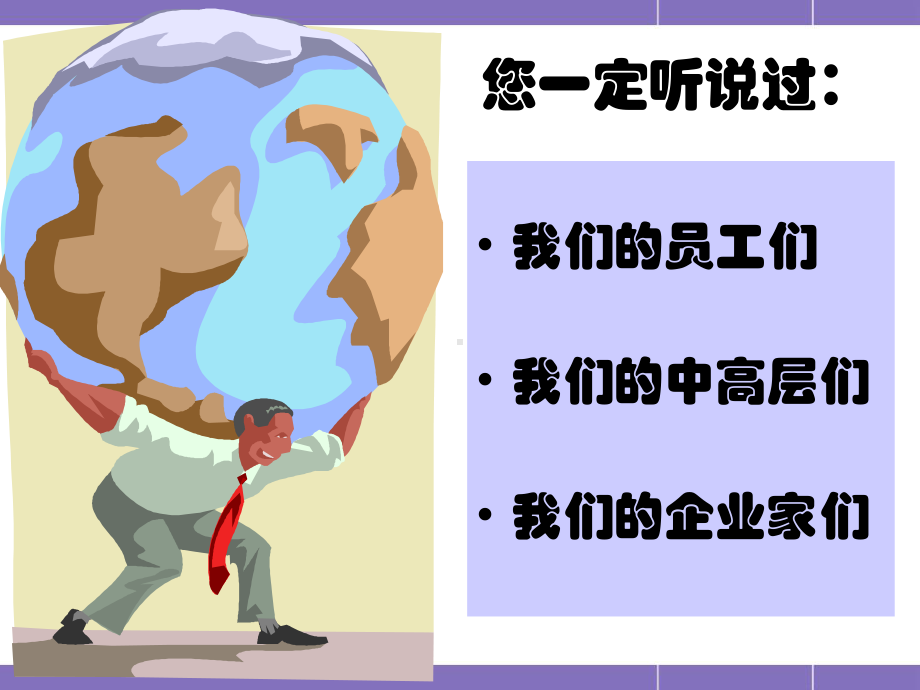 企业员工压力管理培训课件.ppt_第3页