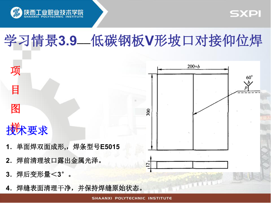 低碳钢V形坡口对接仰位焊课件.ppt_第2页