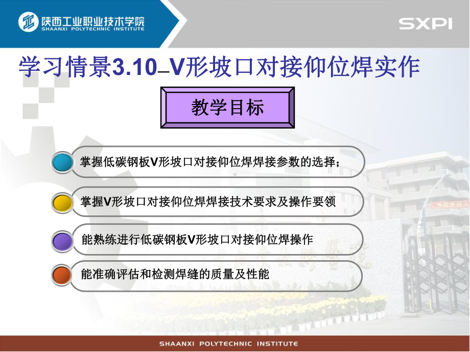 低碳钢V形坡口对接仰位焊课件.ppt_第3页