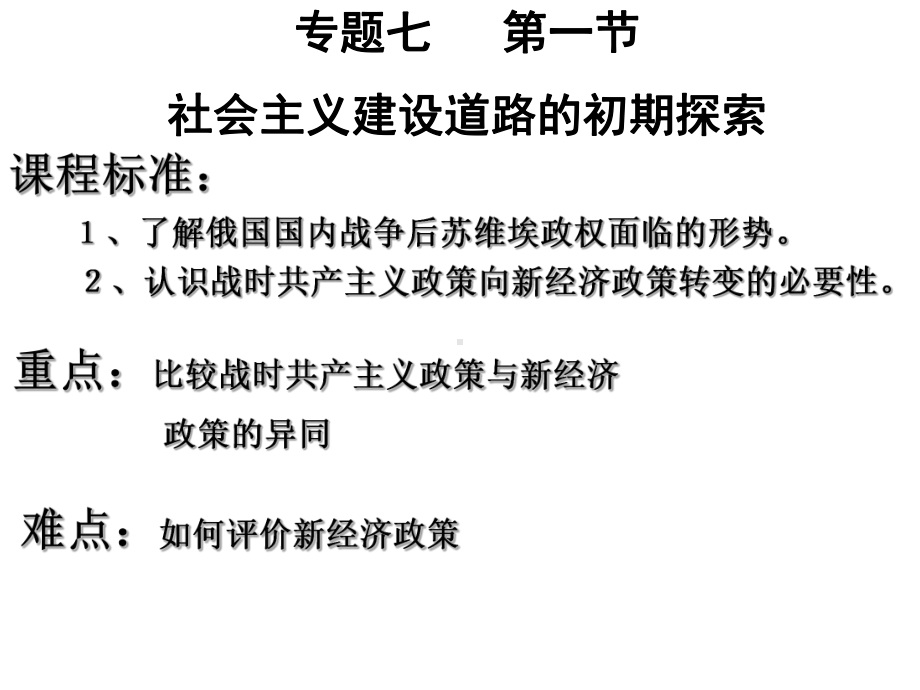 人民版历史必修2专题七第一节-社会主义建设道路的初期探索(共22张)课件.ppt_第3页