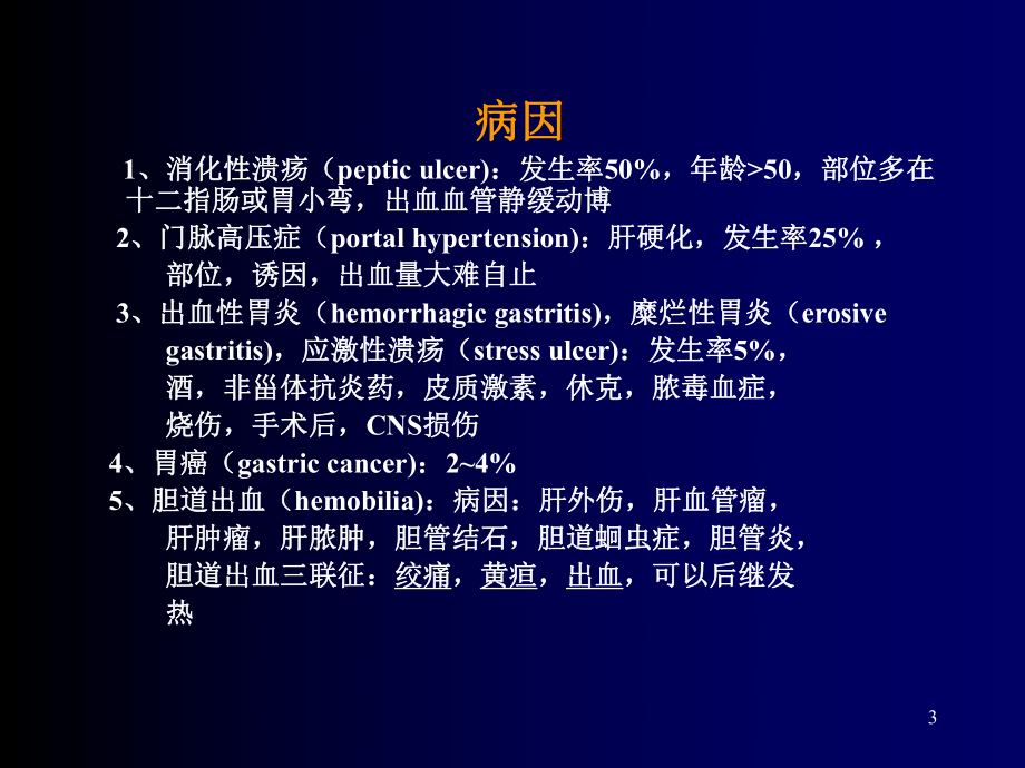 上消化道大出血课件-2.ppt_第3页