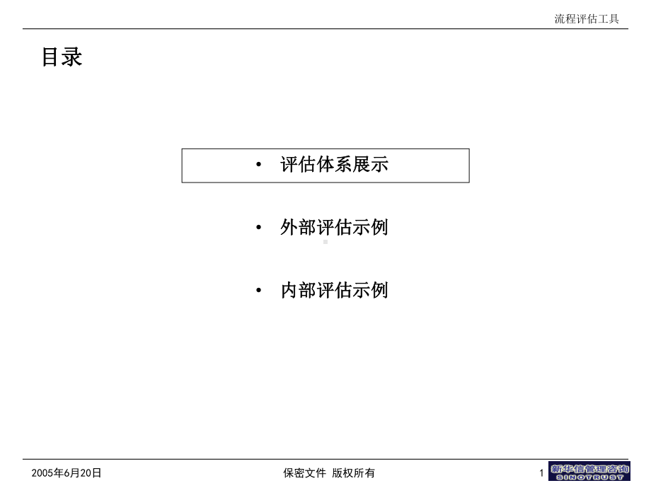 企业流程评估工具课件.ppt_第2页