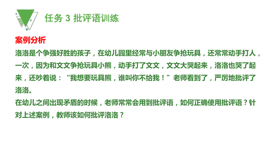 任务3-批评语训练课件.ppt_第3页