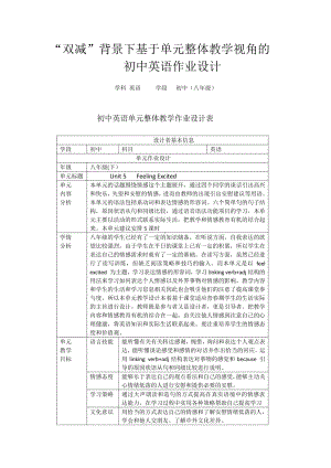 最新 初中“双减”作业设计：初中英语八年级单元整体作业设计案例.pdf