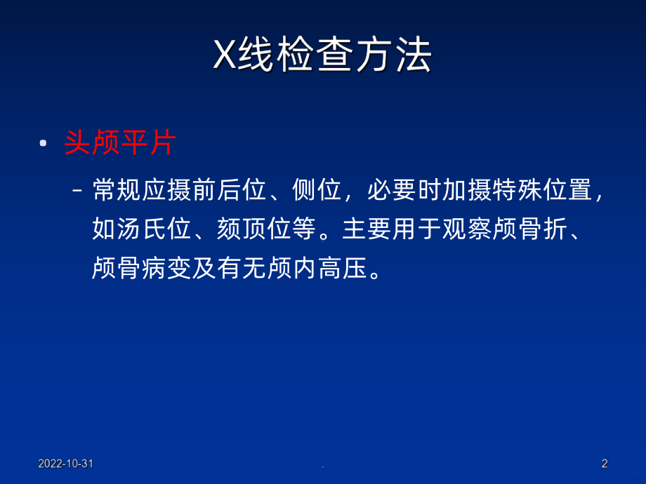 中枢神经系统疾病精讲课件.ppt_第2页