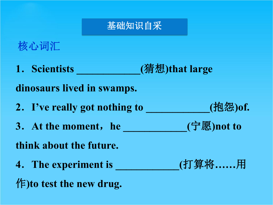 优化方案高考英语总复习(北师大版广东专用)课件必修一Unit1.ppt_第3页