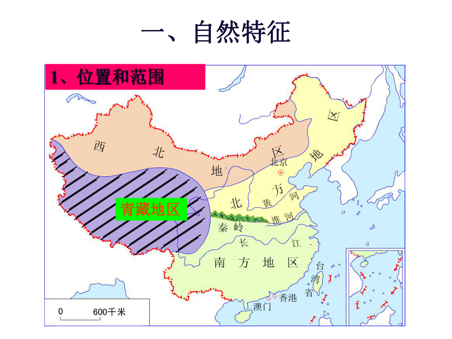 人教版八级地理下册《青藏地区自然特征与农业》-优秀课件.ppt_第3页