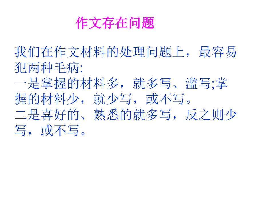 中考语文专题复习课件：作文详略要得当(共33张).ppt_第3页