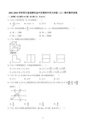 2021-2022学年四川省成都市金牛区锦西中学九年级（上）期中数学试卷.docx