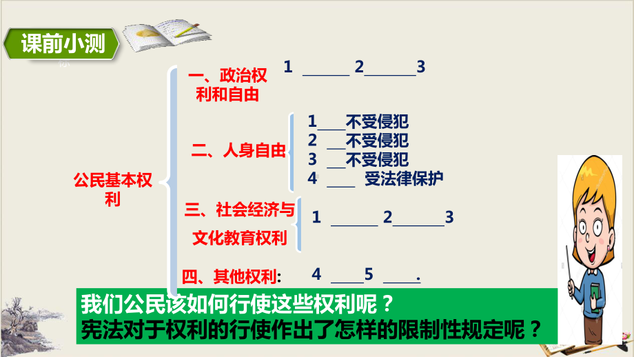 依法行使权利课件.ppt_第1页