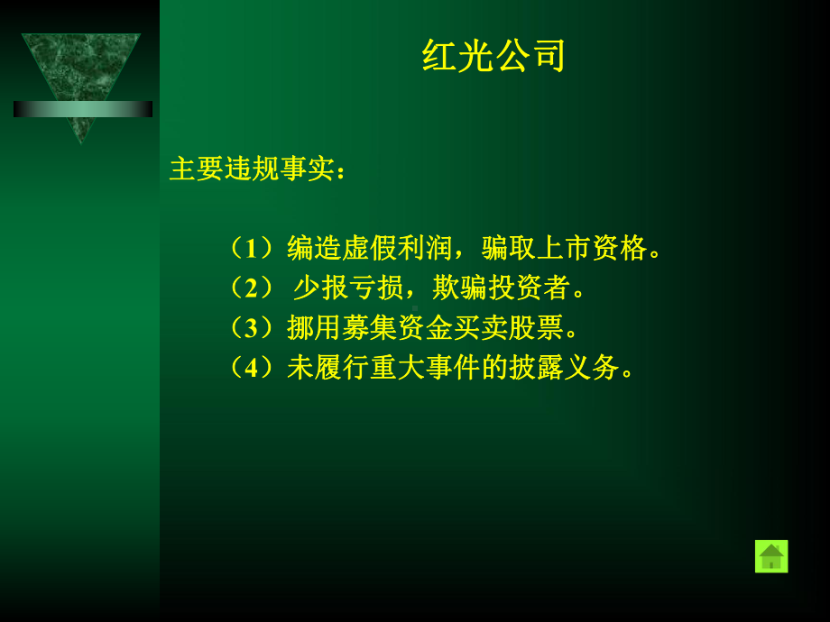 会计职业道德案例课件.ppt_第3页